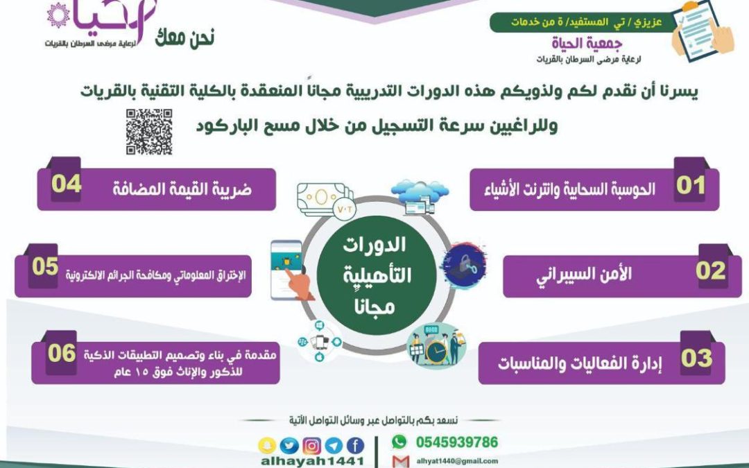 تقدم جمعية الحياة للمرضى وذويهم دورات تدريبية مجانية