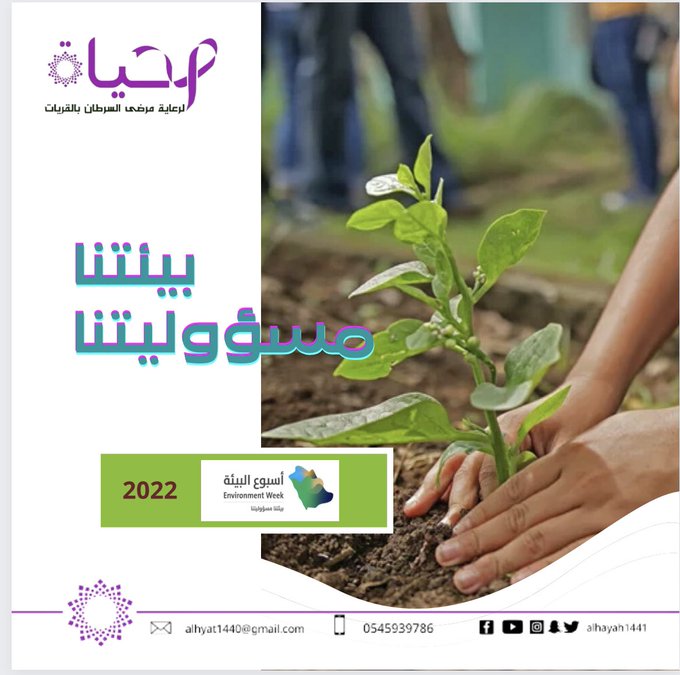 بيئتنا مسؤوليتنا