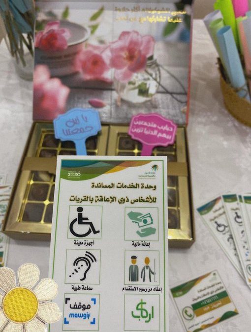 زيارة فريق وحدة المساندة للأشخاص ذوي الإعاقة بالقريات لجمعية الحياة