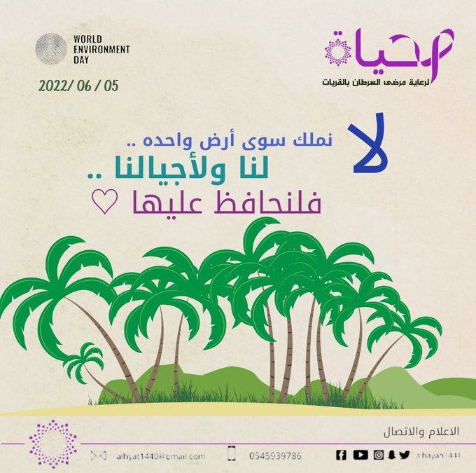 يوم البيئة العالمي 2022 م