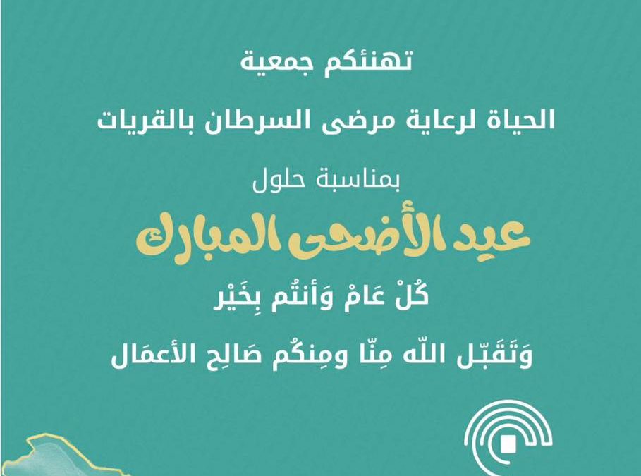 الاحتفال بعيد الاضحى و توعية صحية لحجاج بيت الله الحرام