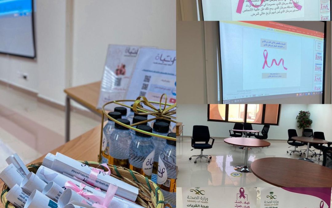 محاضرة توعوية بمناسبة شهر التوعية بسرطان الثدي بالكلية التقنية للبنات .