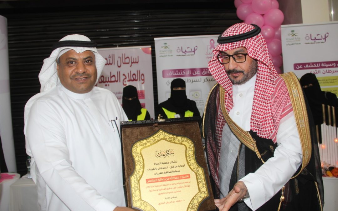 محافظ القريات يدشن حملة سرطان الثدي