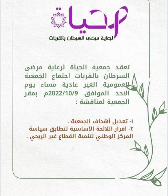 اعلان اجتماع الجمعية العمومية الغير عادية .