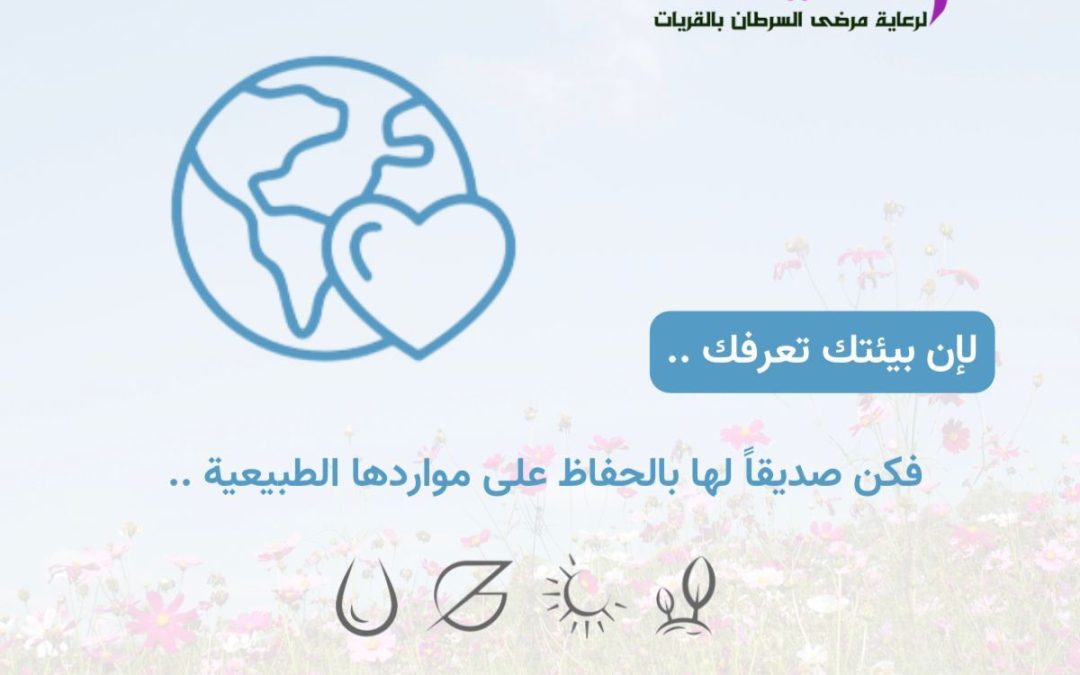 يوم البيئة العالمي