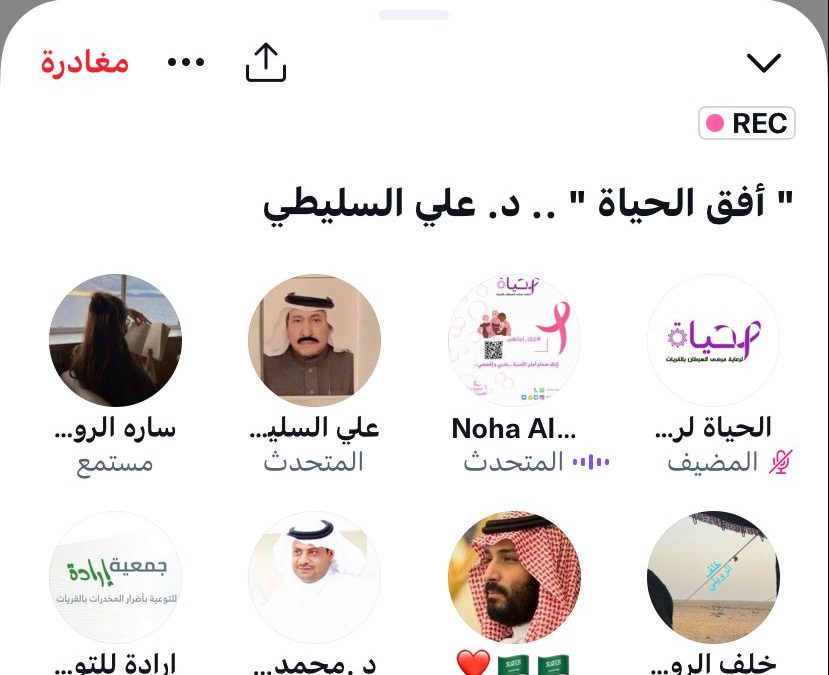 برنامج انتم نبض الحياة لقاء ” أفق الحياة “
