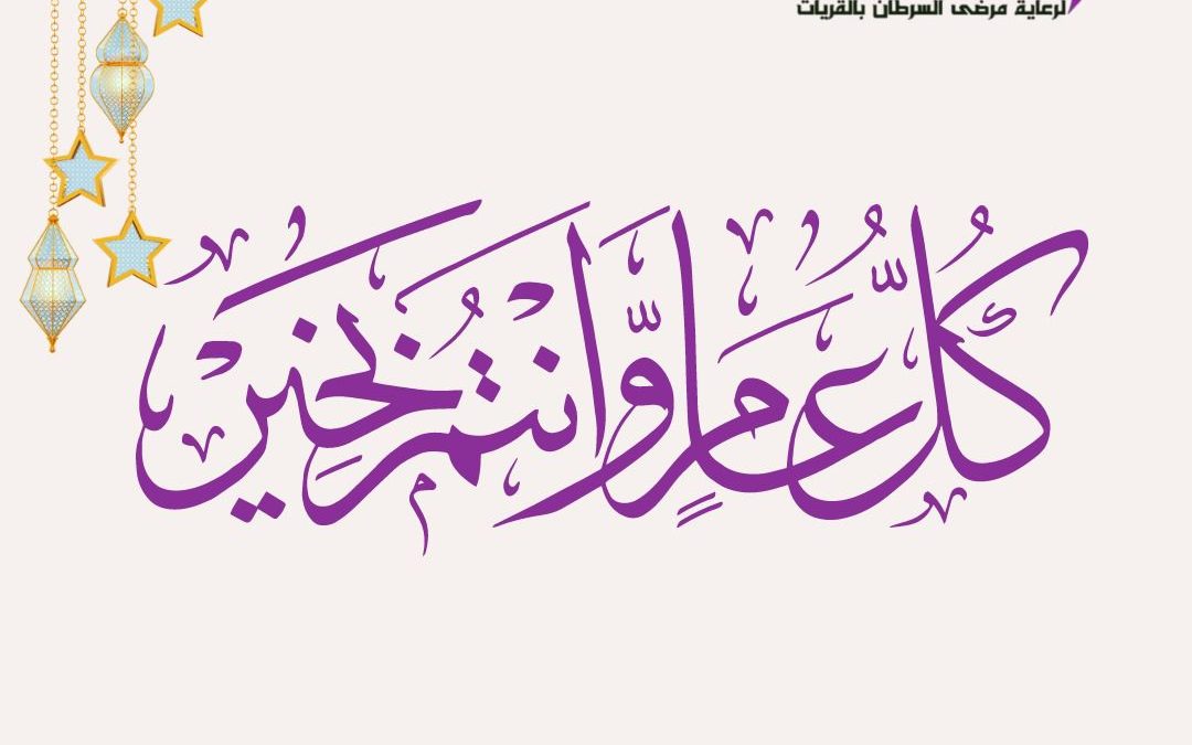 تهنئة عيد الفطر المبارك .