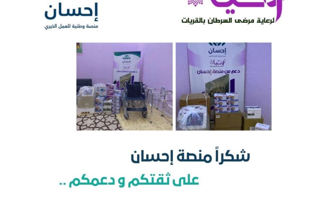 شكراً منصة إحسان