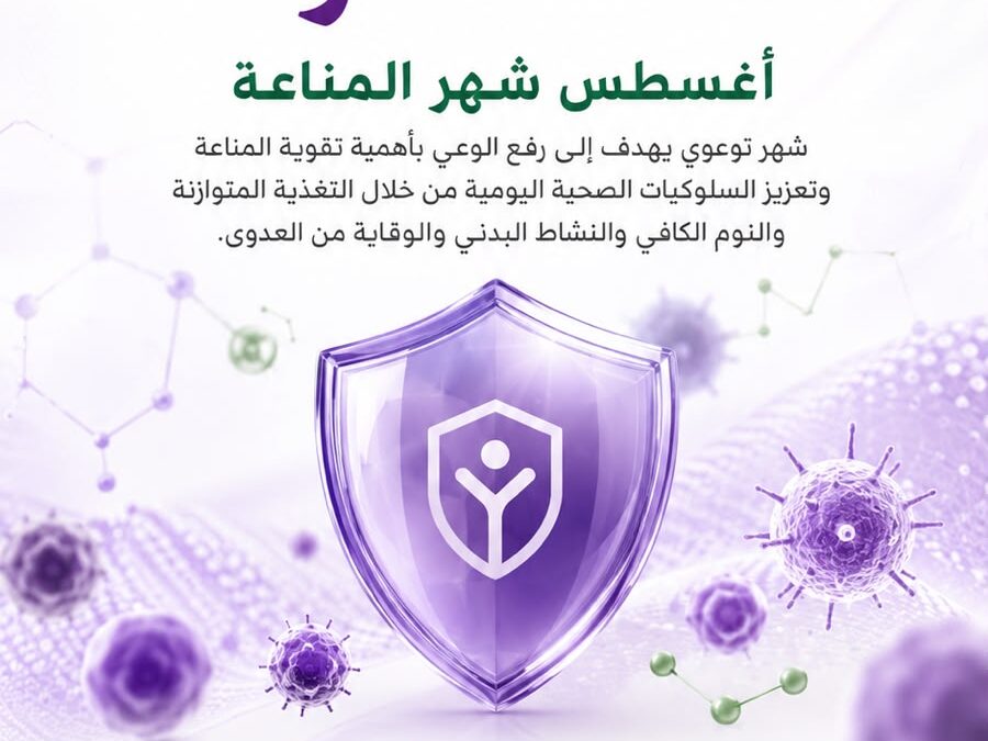 مناعتك قوتك